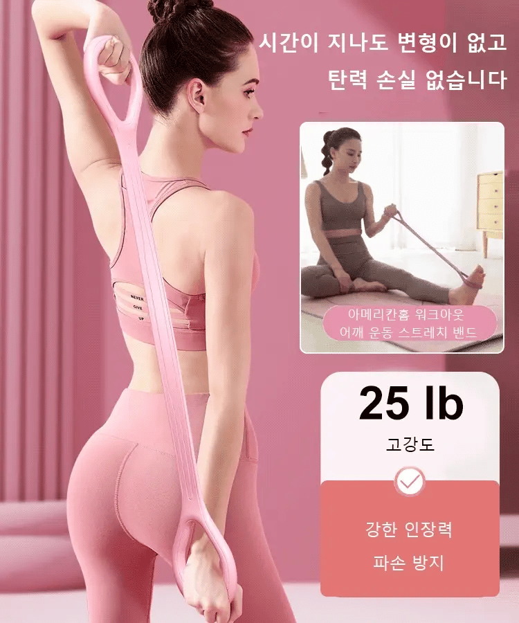 Shoulder and Back Stretch Band
