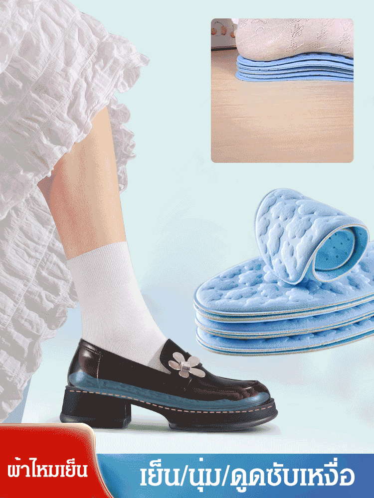 5D cloud insoles