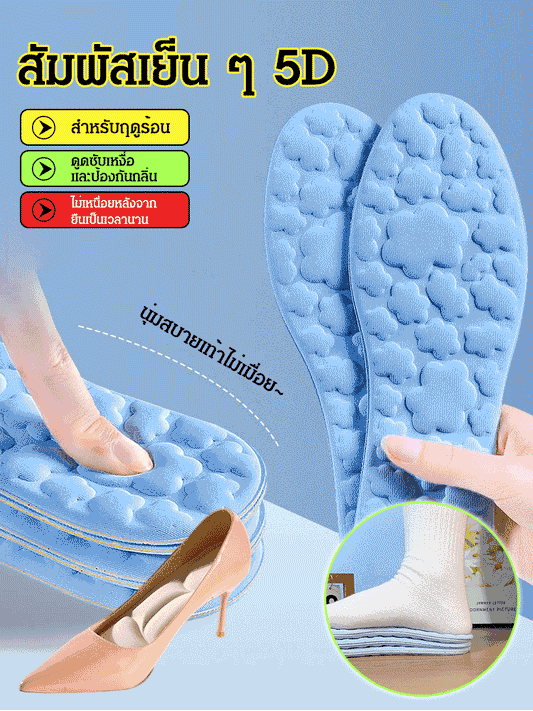 5D cloud insoles