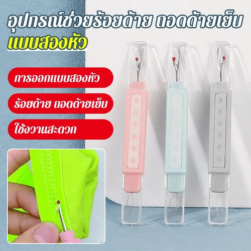 Double head threading and thread removing device