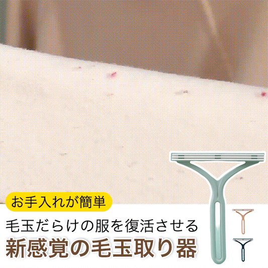 🔥Hot Sale! Clothes Shaver